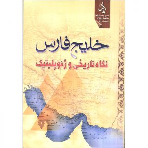 فصلنامه‌ی یاد - سال بیست و یکم - شماره 80