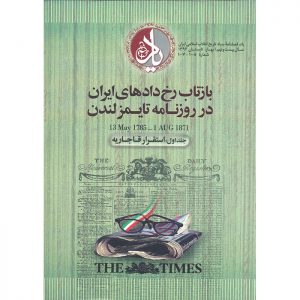 فصلنامه‌ی یاد - سال بیست و نهم - شماره‌های 107 و 108