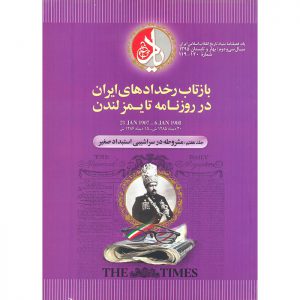 فصلنامه‌ی یاد - سال سی و دوم - شماره‌های 119 و 120