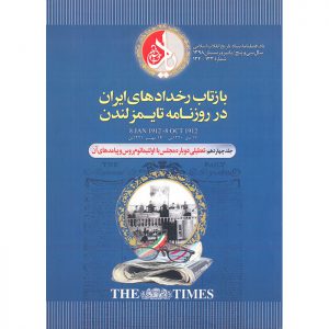 فصلنامه‌ی یاد - سال سی و پنجم - شماره‌های 133 و 134