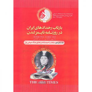 فصلنامه‌ی یاد - سال سی و ششم - شماره‌های 137 و 138