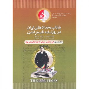 فصلنامه‌ی یاد - سال سی و هشتم - شماره 145